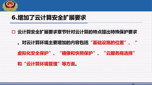 解讀公安部信息安全等級保護評估中心馬力 網絡安全等級保護2.0主要標準與網絡安全技術研發